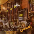 Ramadan 2026 : Offres Spéciales Café & Équipements en Tunisie